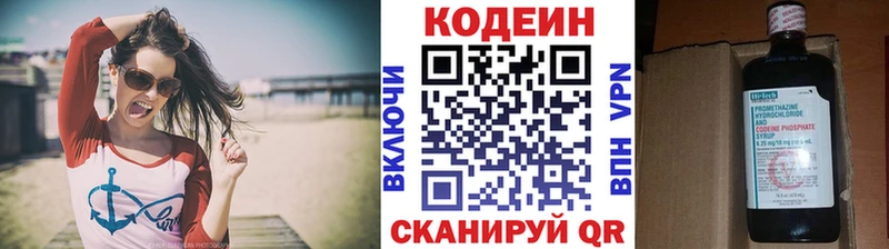 Codein напиток Lean (лин)  Надым 